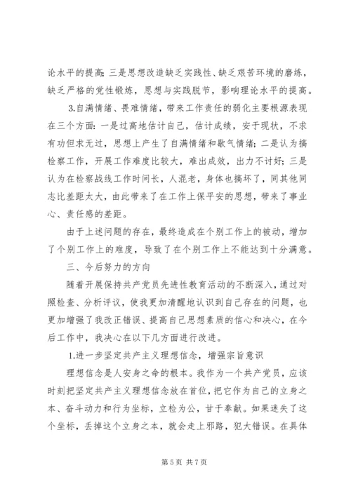 检察院党组书记党性分析材料.docx