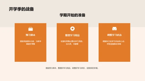 掌握三年级新篇章