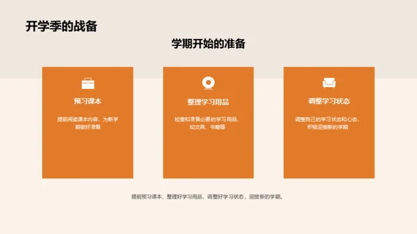 掌握三年级新篇章
