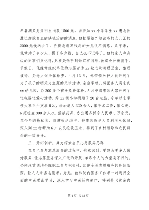 优秀志愿者的主要事迹材料.docx