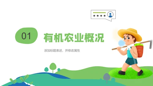 乡村振兴绿色有机农产品介绍通用PPT模板