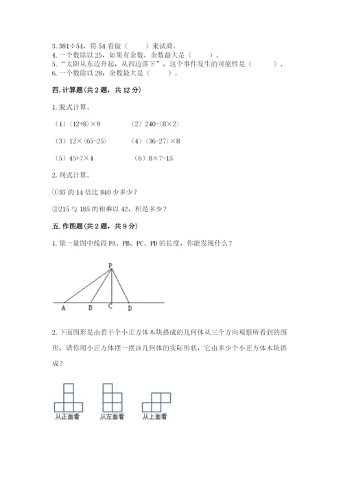 苏教版四年级上册数学期末测试卷及参考答案（研优卷）.docx