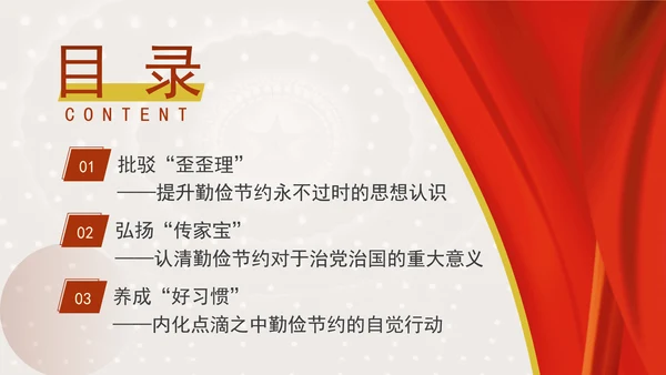 发扬艰苦奋斗厉行勤俭节提升道德品质党课资料ppt