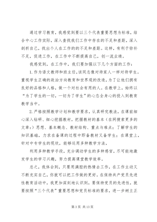 学习先进党员典型事迹心得体会(精选多篇) (2).docx