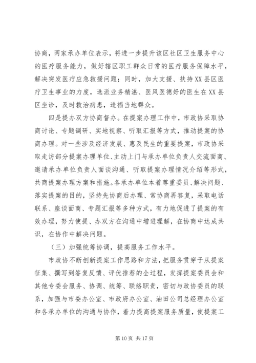 提案委员会XX年工作总结及XX年工作计划.docx