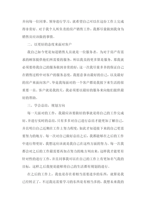 最新大学生房地产销售实习报告5篇.docx