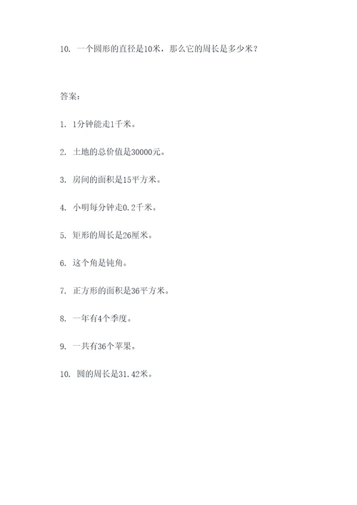 二下数学插花应用题