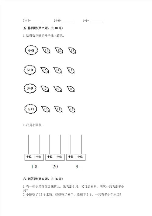 小学数学一年级20以内的进位加法练习题附参考答案b卷