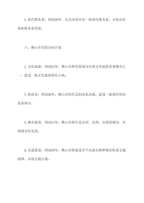 广东各地发展目标计划书