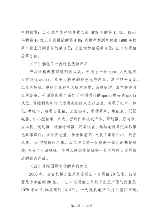 机械工业工作计划.docx