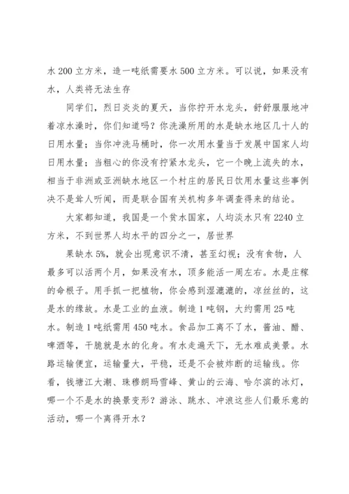 有关节约用水演讲稿三篇.docx
