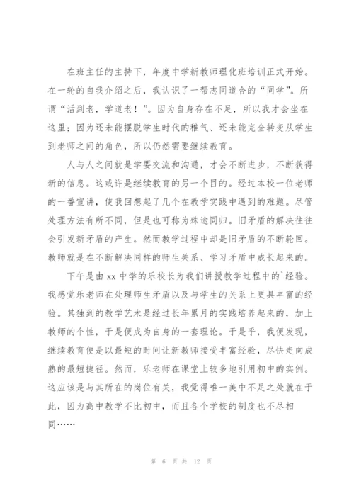 教师培训心得体会范文集锦6篇.docx