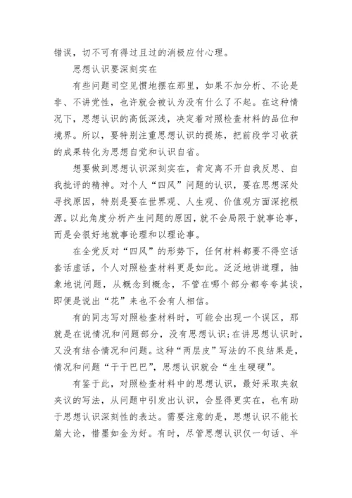个人检查材料自我分析范文（精选10篇）.docx