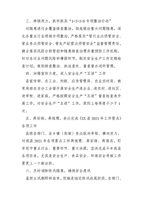 关于第四季度安全生产工作安排部署会议发言材料