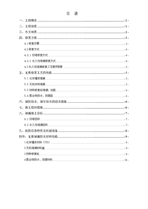 珠江东站地连墙堵漏施工方案