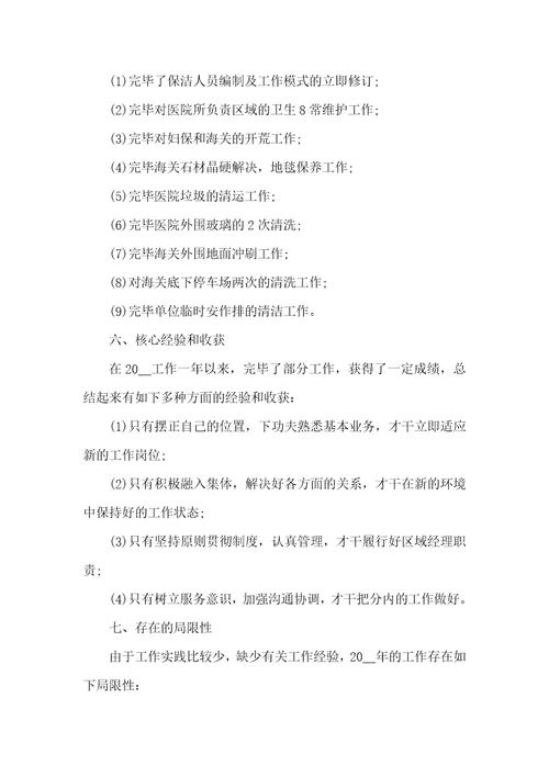 物业助理个人年底总结范文