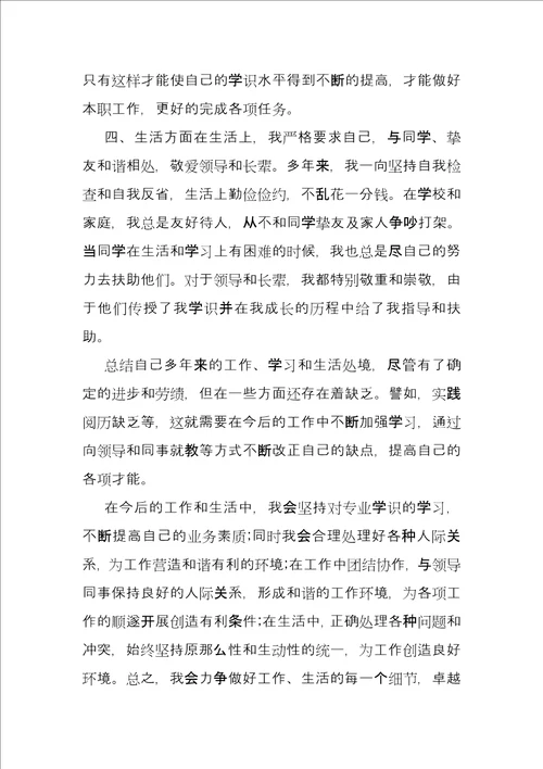 公务员考察材料例文
