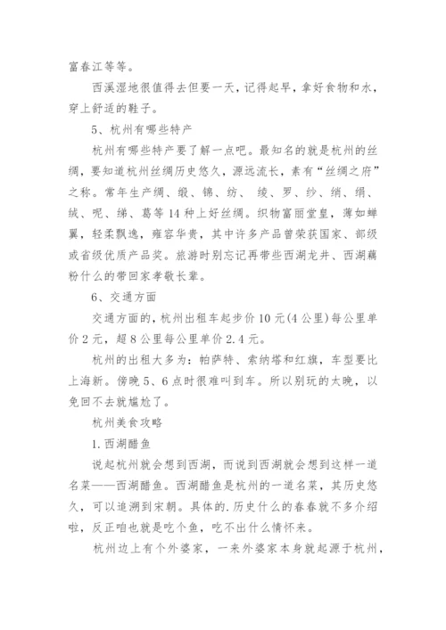 杭州旅游攻略三日游自由行攻略大全.docx