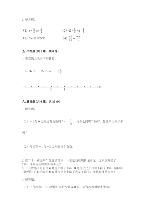 冀教版六年级下册数学 期末检测卷附答案【巩固】.docx
