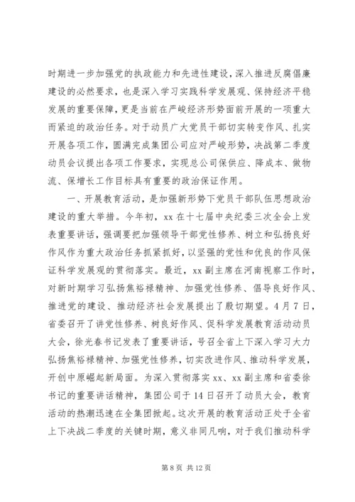 强党性正作风促发展心得.docx