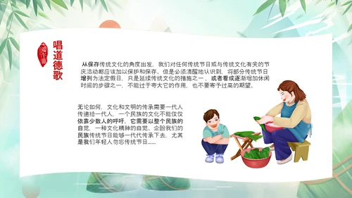 端午节介绍纪念屈原道德讲堂PPT模板