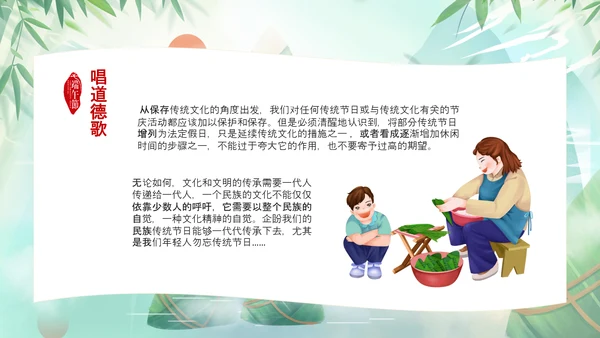 端午节介绍纪念屈原道德讲堂PPT模板