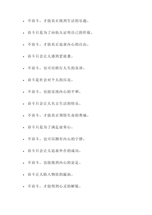 不奋斗的名言警句