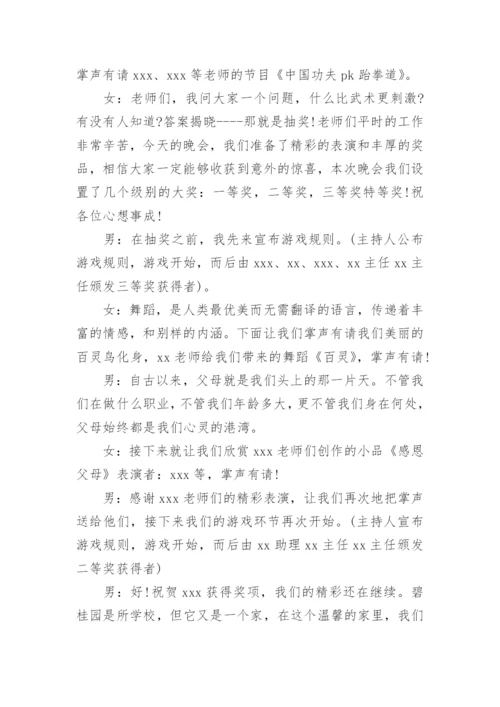 新学期教师会主持词_1.docx