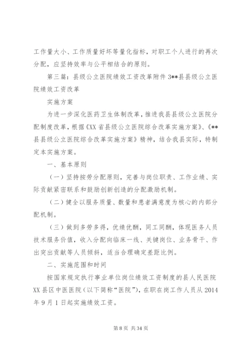 我国公立医院当前的工资制度[五篇范例].docx