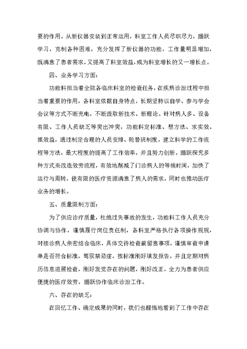 20XX年医院功能科工作总结范文及年工作计划