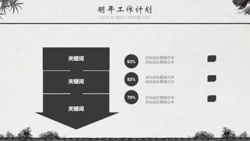 中国风水墨工作汇报通用PPT模板