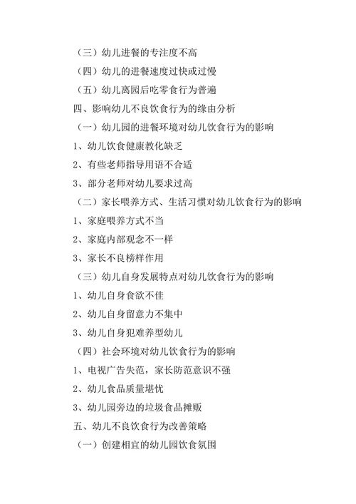 学前教育毕业论文提纲范文