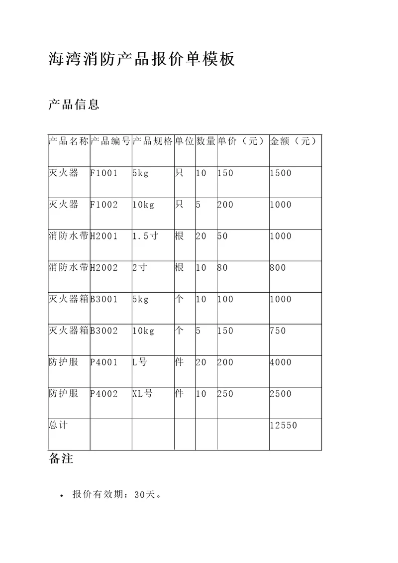 海湾消防产品报价单