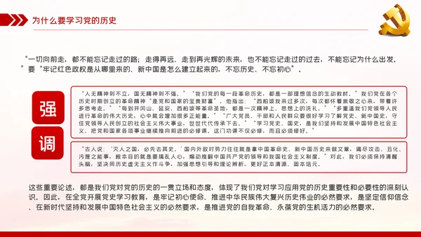党的历史是丰富生动的教科书党史学习教育党课