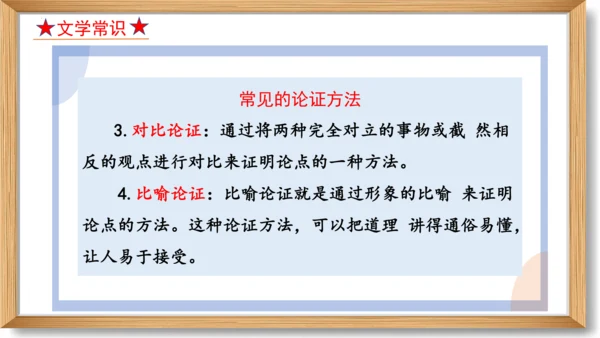 第五单元复习课件-2023-2024学年九年级语文上册同步精品课堂（统编版）(共49张PPT)