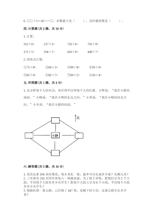 小学数学三年级下册期中测试卷带答案（名师推荐）.docx