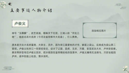 水浒传宋江的故事通用PPT模板
