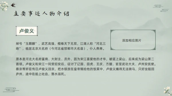 水浒传宋江的故事通用PPT模板