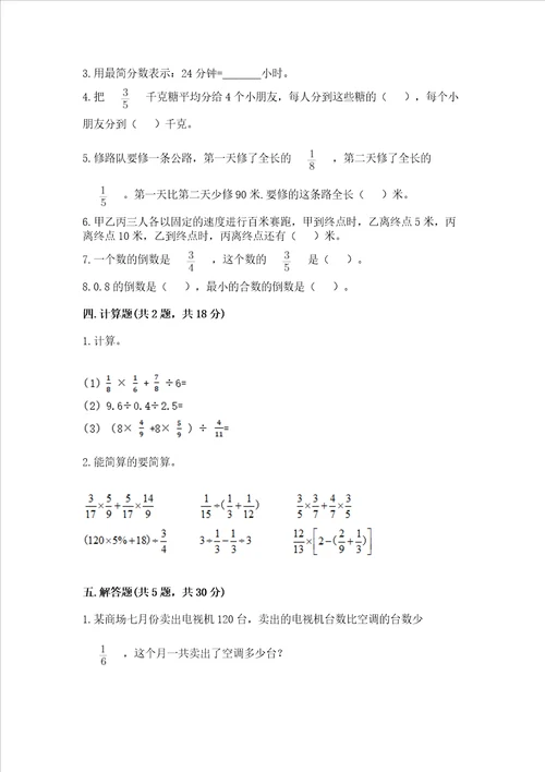 小学六年级分数除法练习题精品全国通用