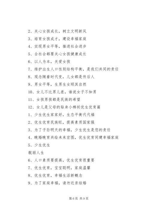 人口和计划生育宣传标语.docx