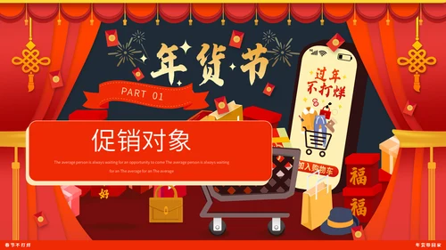 过年不打样春节营销活动促销方案通用PPT模板