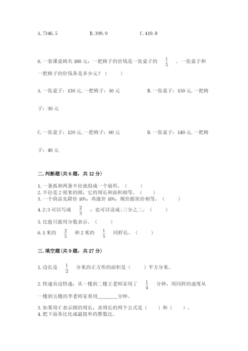 小学数学六年级上册期末考试试卷及答案（基础+提升）.docx