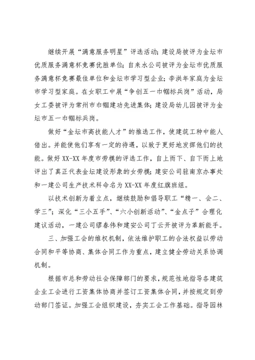 建设局工会XX年上半年工作总结