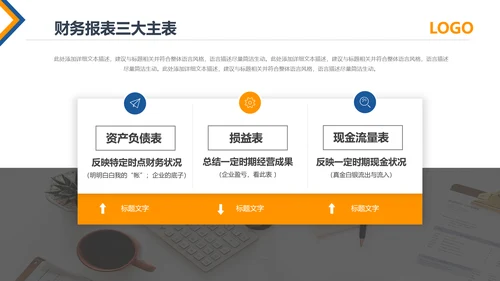 公司员工财务会计知识培训汇报PPT模板
