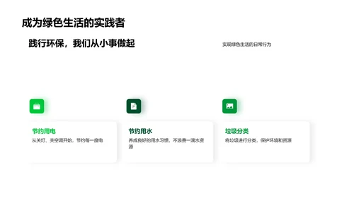 校园环保实践指导PPT模板
