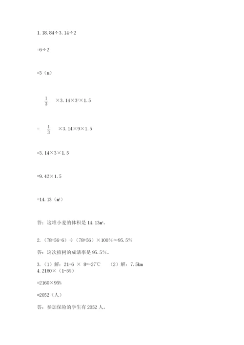 北师大版六年级下册数学 期末检测卷及参考答案【满分必刷】.docx