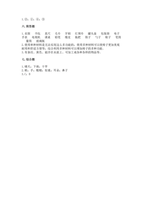 教科版科学二年级上册《期末测试卷》含答案【培优a卷】.docx