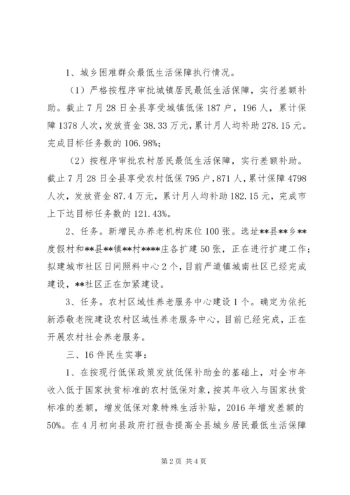 县民政局XX年上半年民生工程执行情况汇报_1.docx