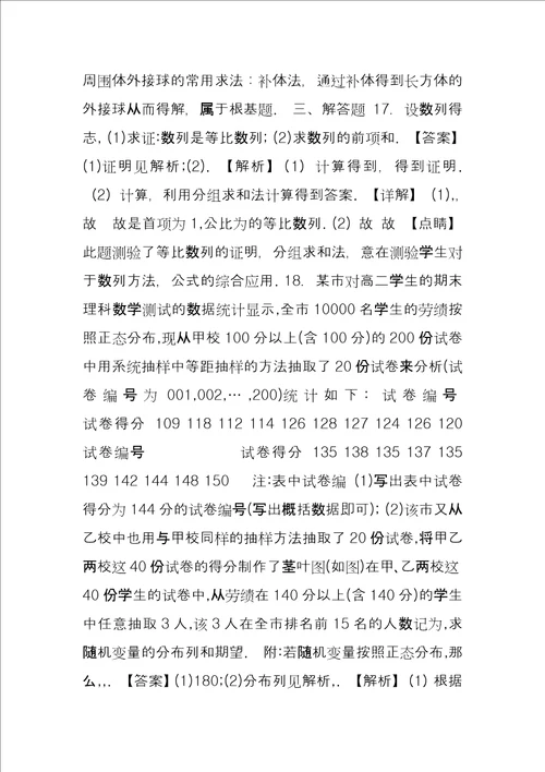 2022高考数学答案