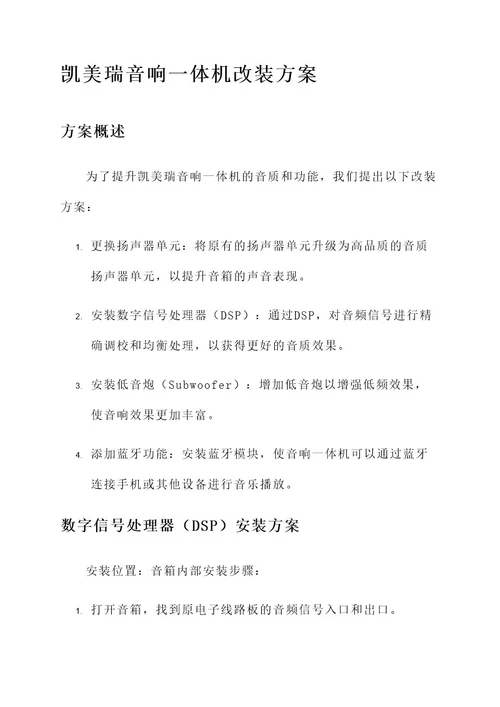 凯美瑞音响一体机改装方案